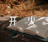 中班数学优秀教案及教学反思《开火车》精选11篇