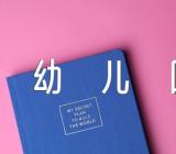 幼儿园语言游戏活动说课稿(通用4篇)