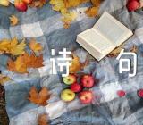 李白经典诗句范文三篇