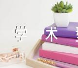 关于上海大学学术型硕士初试科目及书目【四篇】