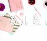 山西吉县公开招聘40名幼儿教师方案范文(通用9篇)