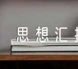 香港回归思想汇报(锦集4篇)