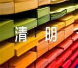 清明节的总结【汇编六篇】