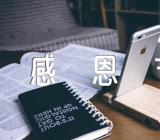 感恩节感恩活动方案【汇编七篇】