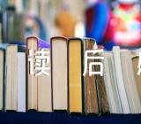 名著伊索寓言读后感作文(通用5篇)