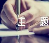 2023世界卫生日主题作文(合集4篇)