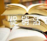 五一劳动节商场促销活动方案汇编14篇