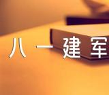 八一建军节慰问策划方案(通用5篇)