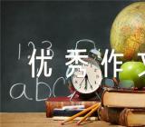 2022年世界无烟日主题优秀作文集合4篇