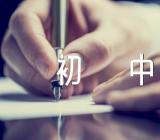 廉洁文化进校园初中作文(合集二十七篇)