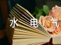 节约水电气的手抄报图片汇编2篇