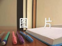 冬季节约水电简单手抄报图片文字内容范文汇总二篇