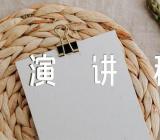 最美学生演讲稿怎么写精选四篇
