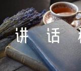 文明礼仪讲话稿素材范文(通用3篇)