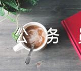 个人自传公务员政审【汇编四篇】