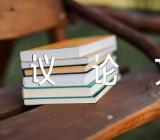 高考满分作文议论文800字【汇编七篇】