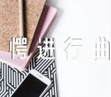 《惊愕进行曲活动》音乐教案范文汇总十篇