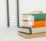 属龙2024巨蟹座全年的运势汇编3篇