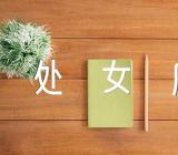 2024上半年处女座运势及运程(通用3篇)