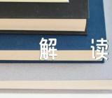 哲理诗词及解读(合集3篇)