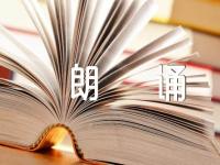 爱国励志诗歌朗诵【3篇】