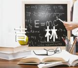 2023年吉林省各市供暖时间范文汇总三篇