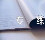 贵州公选领导国情知识专练题含答案集合3篇