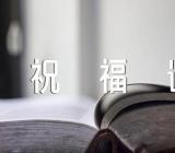 小学生对母亲节祝福语简短汇编3篇