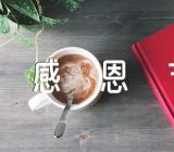 感恩节是每年的哪一天