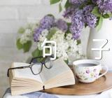 元旦创意跨年祝福句子精选3篇