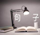 元旦跨年唯美句子范文(精选三篇)