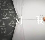 新春元旦对联汇编8篇