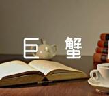 2024年上半年巨蟹座运势详解【汇编三篇】