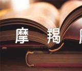 摩羯座未来十年事业运势(锦集3篇)