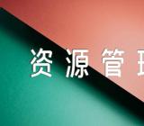 天津二级人力资源管理师报名条件(合集二篇)