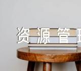 重庆二级人力资源管理报名时间锦集二篇