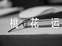 狮子座2023年秋季桃花运走向精选3篇