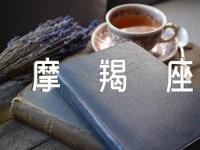 摩羯座命中的爱人(合集3篇)