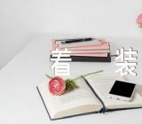 仪表礼仪酒会的着装九篇