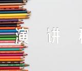 六年级学生语文演讲稿集合6篇