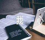 爱国的高中作文祖国在我心(锦集12篇)