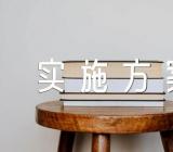 关于小学主题班会方案实施方案【十一篇】