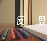 初中历史教学反思集合3篇