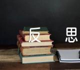 黄山奇石教学反思精选5篇