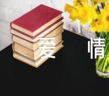 今夜,我为你无眠爱情诗歌精选5篇