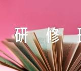 北京大学研修班精选十一篇