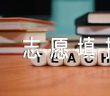 重庆高考本科志愿填报时间(锦集3篇)