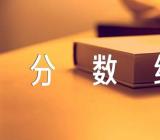 2023年湖南中医药大学研究生复试分数线汇编2篇