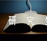 香港留学申请研究生五大关键(锦集4篇)