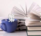 春节后的第一天上班的感受范文五篇